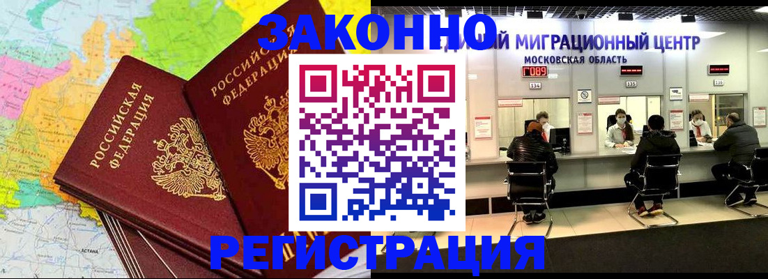 временная регистрация для школы в Ермолино