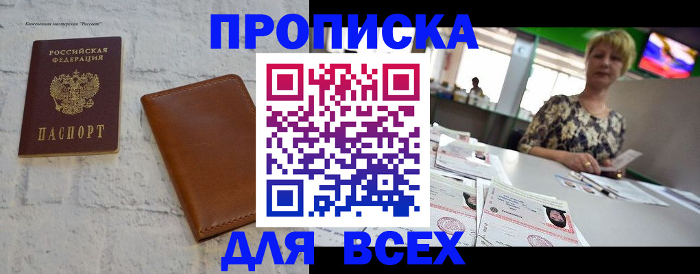 где прописаться в Ермолино